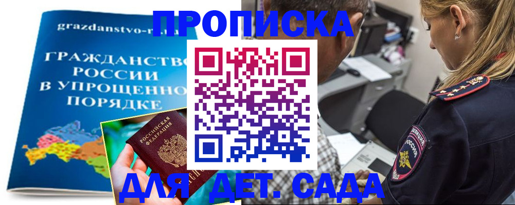 прописка для школы в Бердске