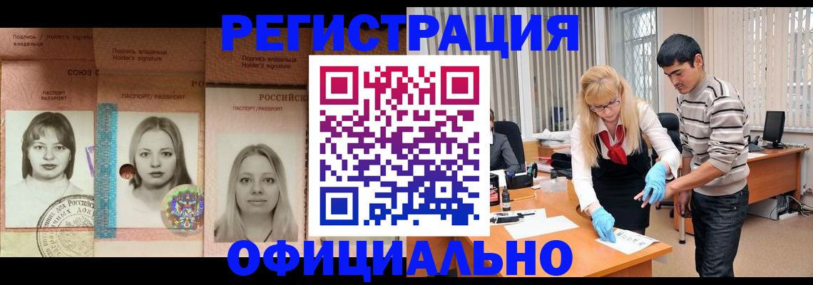 прописка от собственника в Бердске