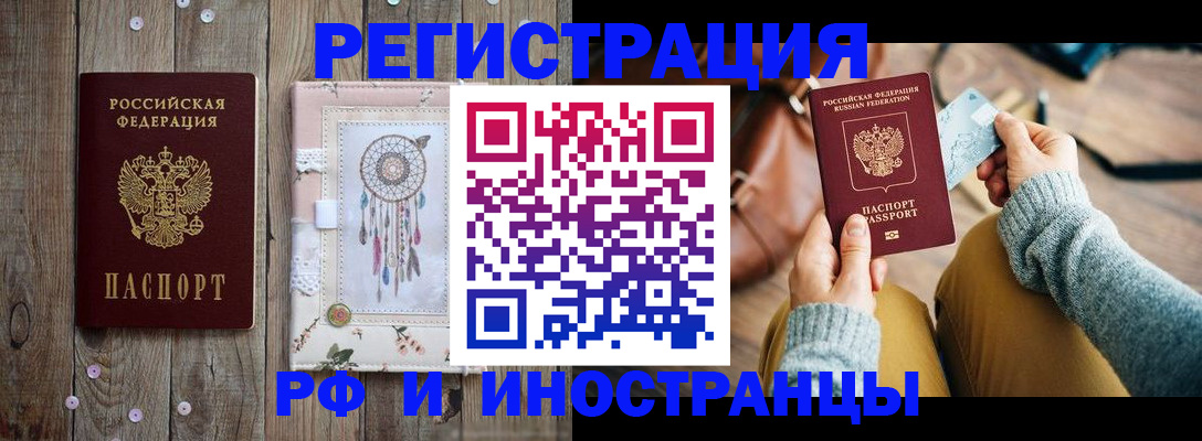 прописка ребенка в Бердске